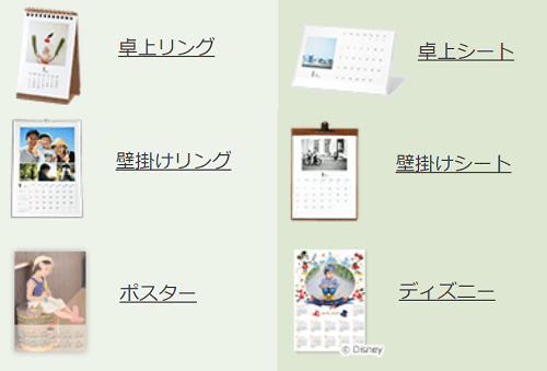 Fujifilm フォトカレンダーの種類